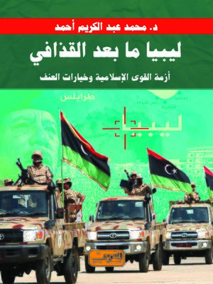 cover image of ليبيا بعد القذافي